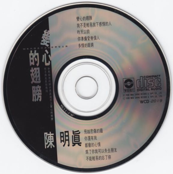陈明真 合集 1990-2003 wav(4.56G)