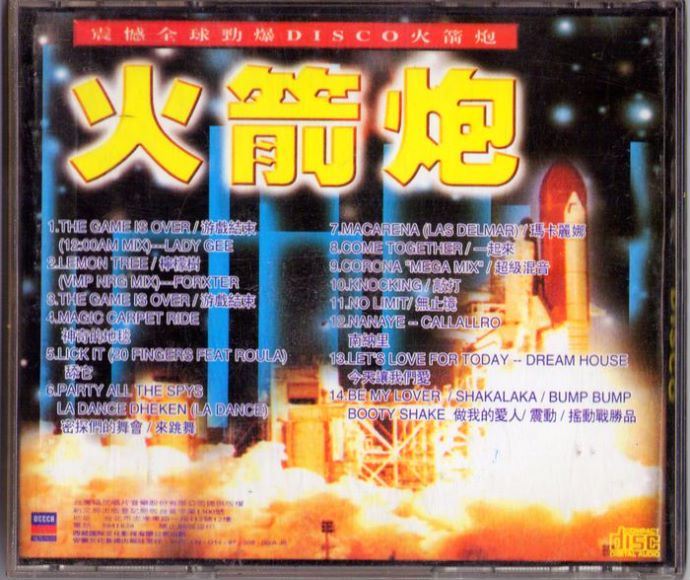 火箭炮的士高分轨WAV(627.21M)