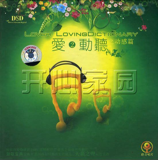 爱·动听(世界上最值得珍藏的音乐宝典）5CD(3.61G)