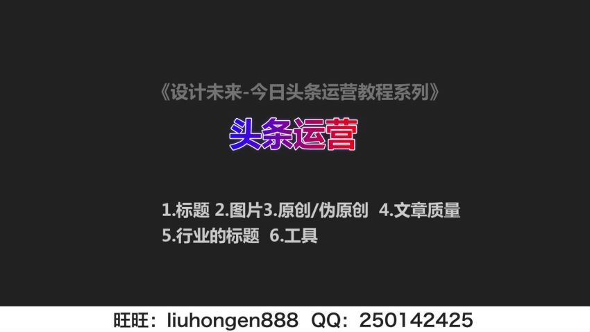 今日头条教程(2.87M)