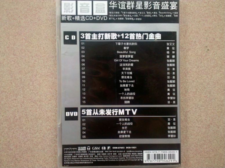 华谊群星《影音盒》[华谊唱片2007合集]［WAV整轨］(640.71M)