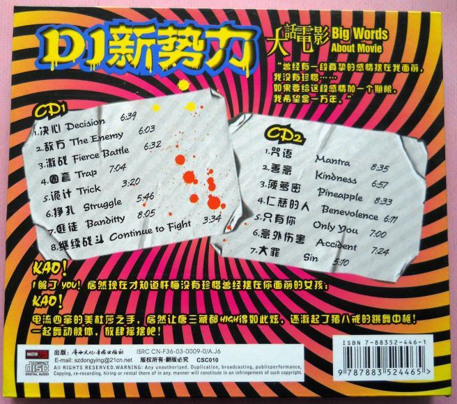 [整轨]群星 - 《DJ新势力 2CD》(999.50M)