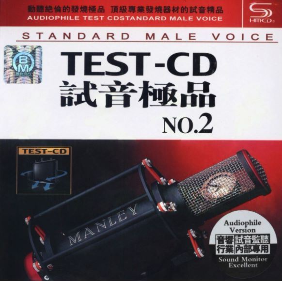 试音极品2TEST-CD(1.45G)