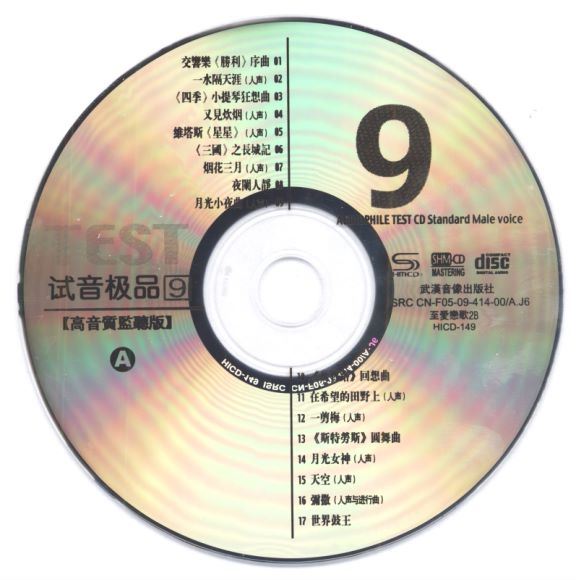 试音极品9TEST-CD-CD(1.36G)