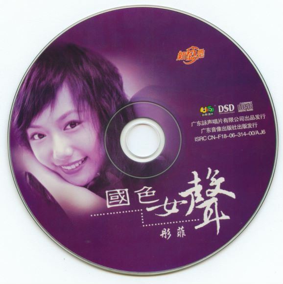 天籁女歌后-彤菲《国色女声》[WAV+CUE](607.12M)