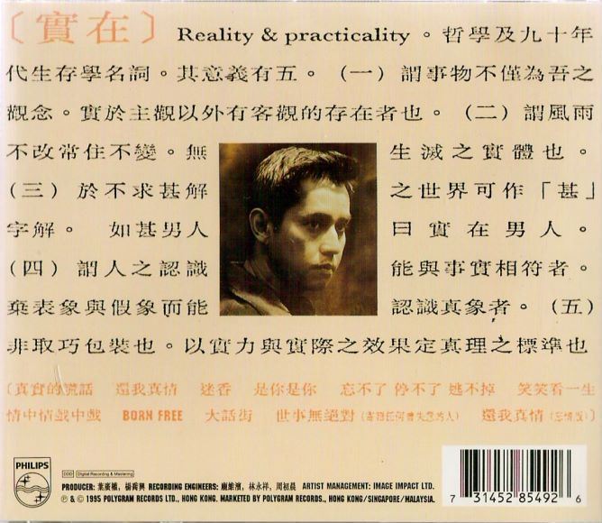 谭咏麟- 实在男人 宝丽金唱片.Alan Tam Real Man 1995 WAV(450.25M)