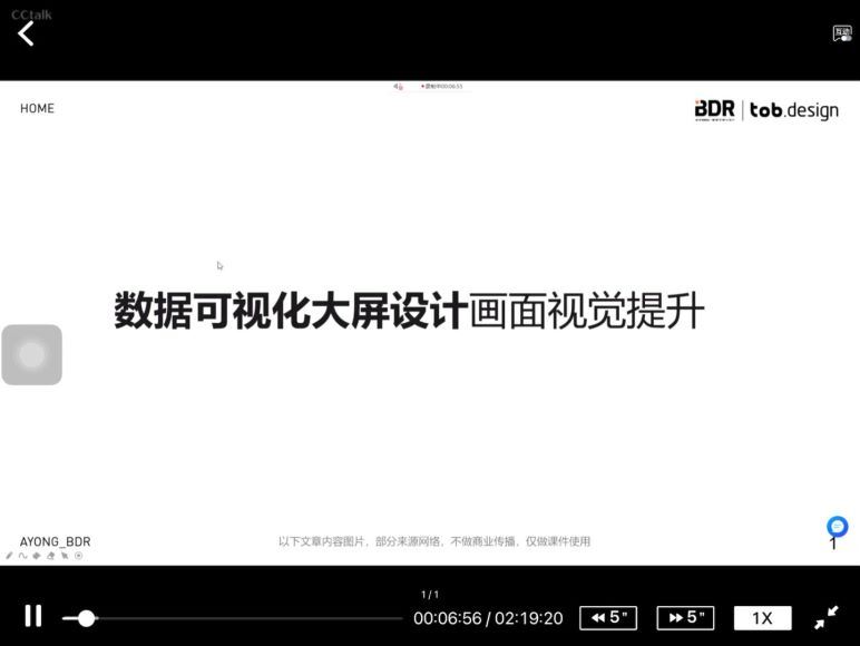 数据可视化大屏设计基础理论及视觉篇2020年9月【画质高清有素材】(19.80G)