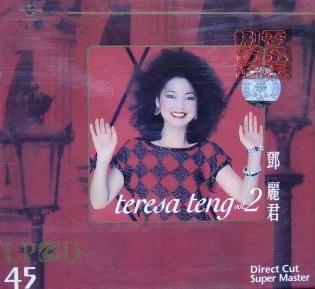 邓丽君《Teresa Teng vol2》雨果唱片LPCD45(717.22M)