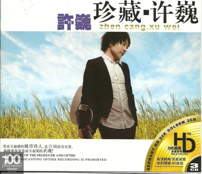 许巍经典歌曲精选珍藏集(精装3CD) [wav整轨](2.20G)