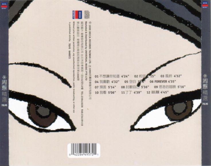 周蕙 - 精选1 ChouHuei Se Selected Album 1999 WAV(570.33M)