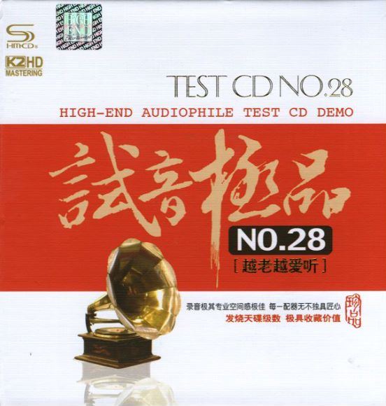 [sy收藏]《TEST-CD 试音极品》4CD(2.66G)