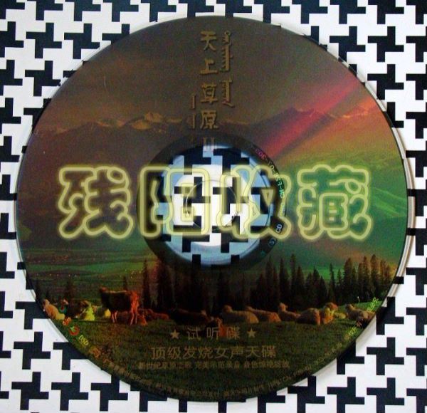 童彤《天上草原Ⅱ》天上草原，梦想天堂 DSD[WAV整轨](695.84M)