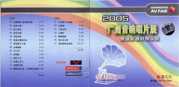 广州音响唱片展珍藏2005(1.21G)