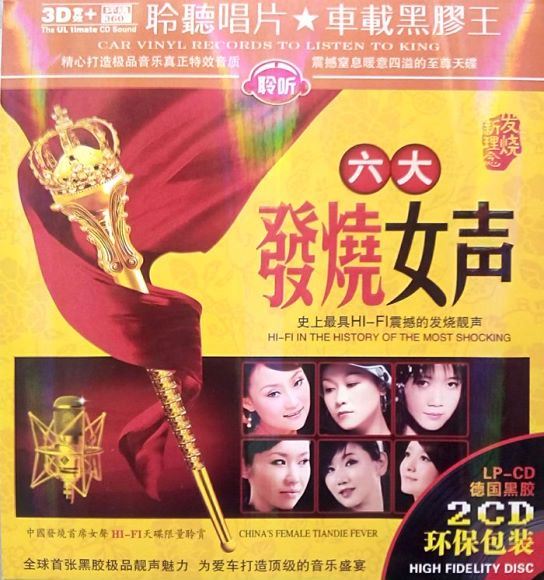 [整轨]《六大发烧女声》2CD(1.36G)