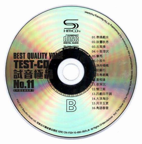 试音极品11TEST-SHMCD-CD(1.43G)