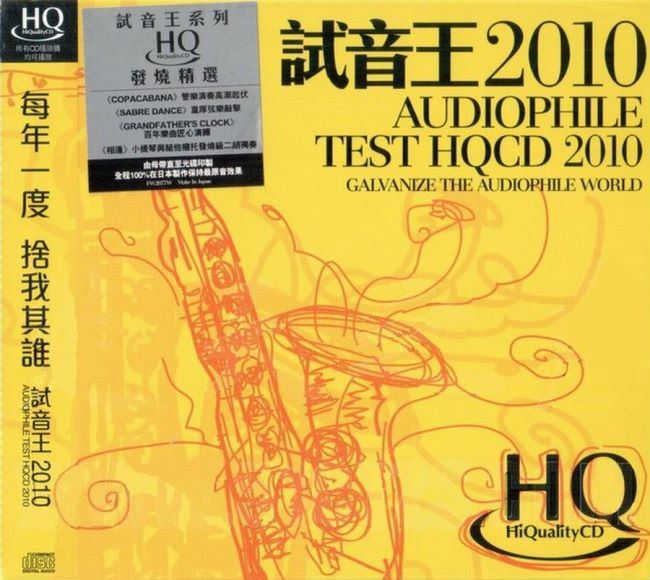 Audiophile Test CD 试音王2010(HQCD)(724.19M)