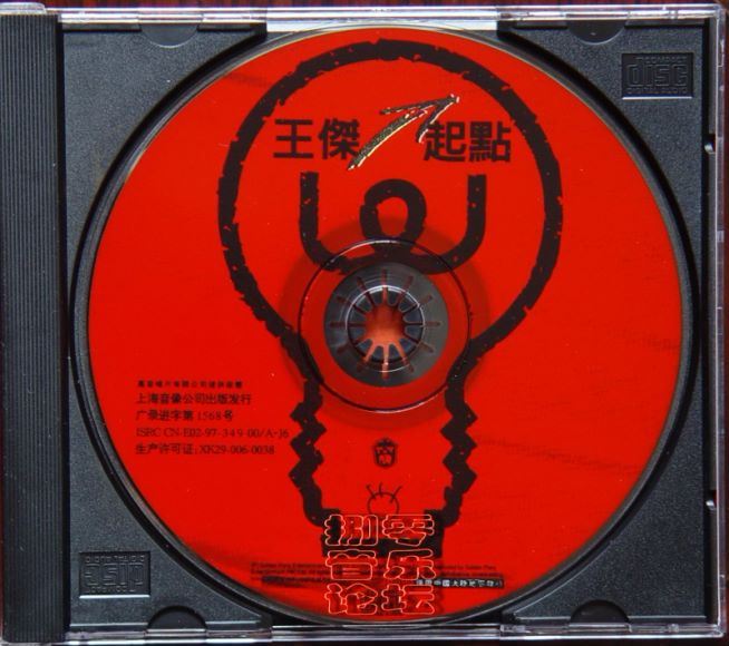 王杰《起点》WAV(434.16M)