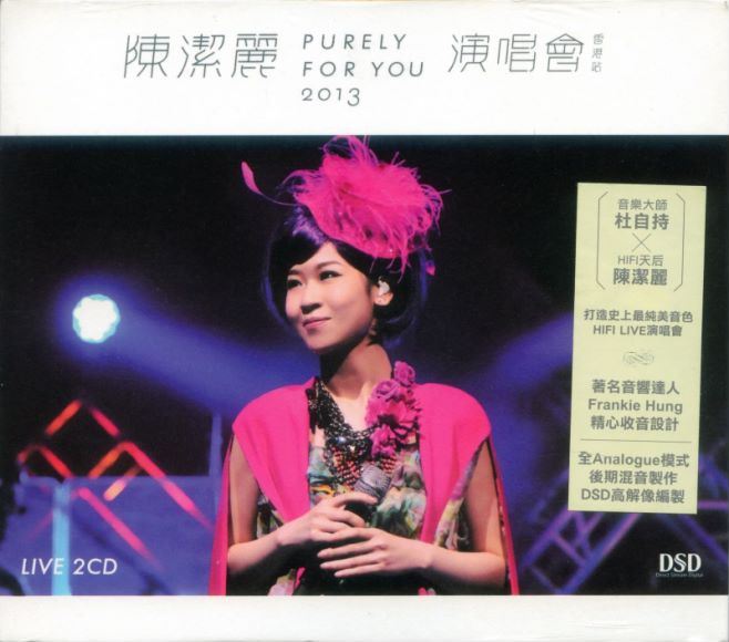 陈洁丽 Purely For You 2013演唱會香港站（DSD 2CD）(1.18G)