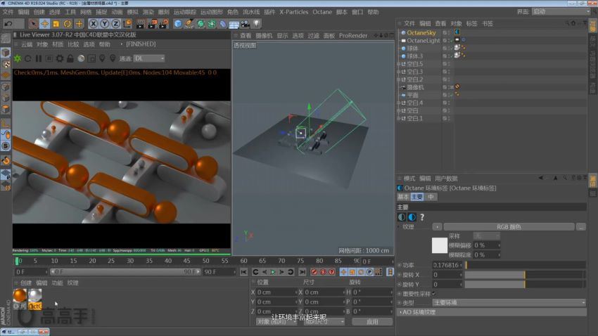 TVart的C4D OC高级渲染训练营郭术生(20.05G)