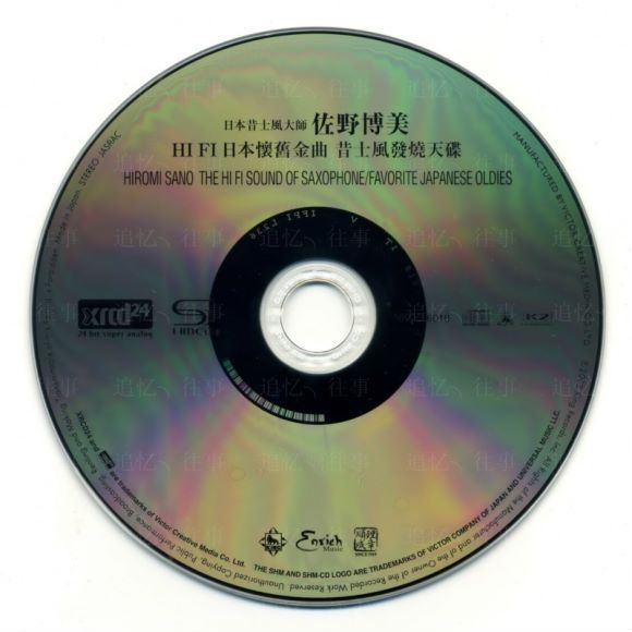 佐野博美_-_Hi_Fi_日本懷舊金曲_[昔士風發燒天碟](XRCD24+SHMCD)(716.22M)