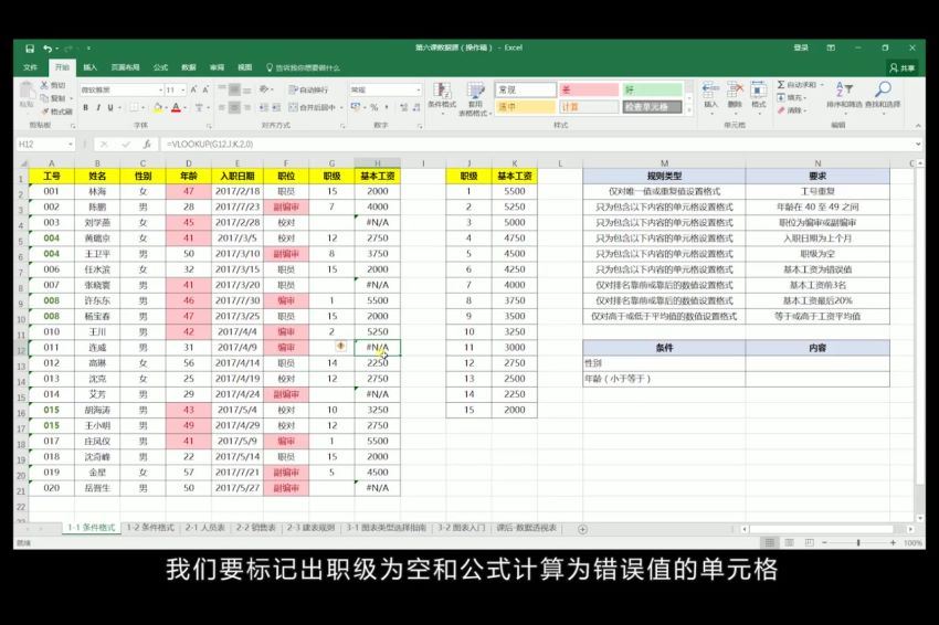 【精品录播】Excel三阶段入门到高阶(完结）(7.60G)