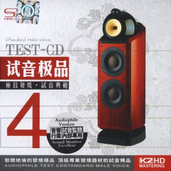 试音极品4TEST-CD(1.48G)