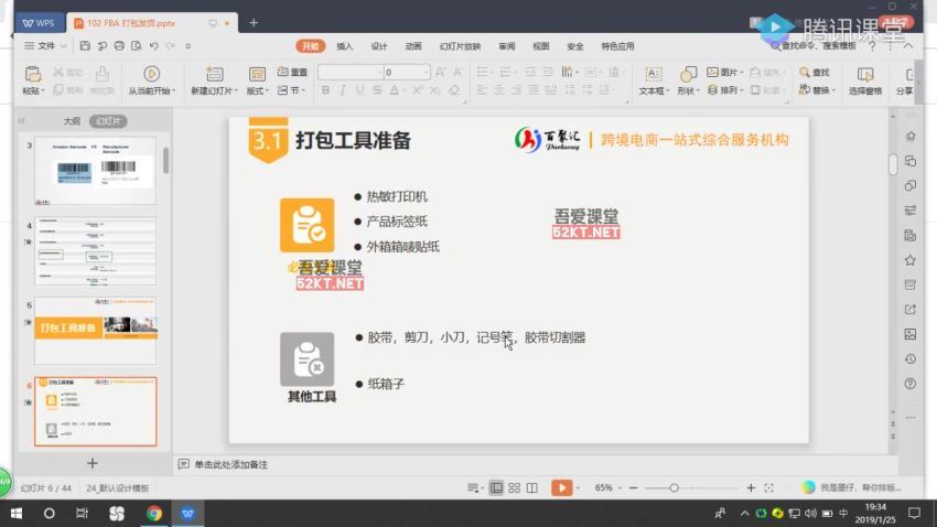 亚马逊Amazon全球开店FBA物流实操课(299.97M)