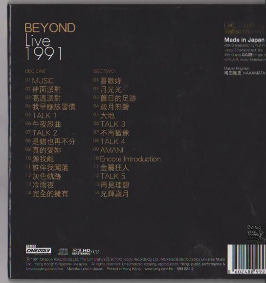 BEYOND - BEYOND live 1991 2CD - WAV 整轨(1.07G)