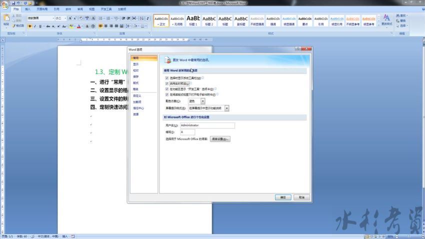 office2007视频教程(4.30G)