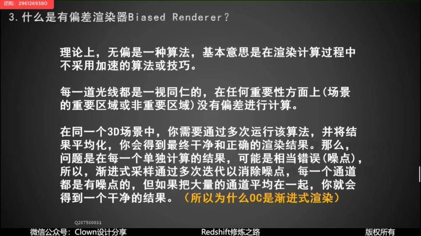 【小丑教程】Redshift修炼之路 全套完整三个篇章都有(37.85G)