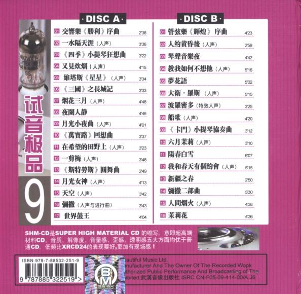 试音极品9TEST-CD-CD(1.36G)