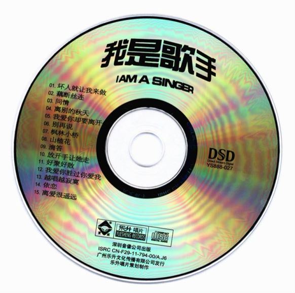 [整轨]群星《我是歌手(DSD)》(703.60M)