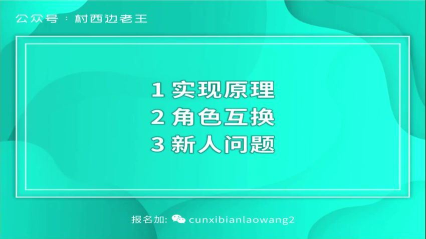 村西边老王 鹤老师短视频涨粉训练营(484.22M)