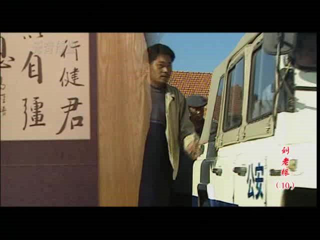 [刘老根][全集][国产剧][2002](7.73G)