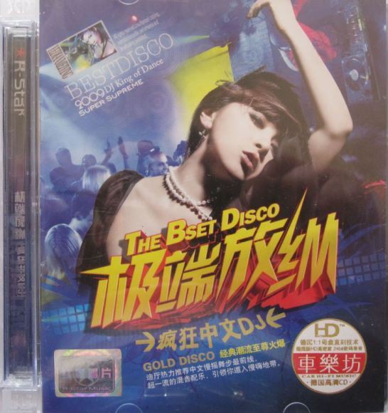 [整轨]最热中文慢摇流行舞曲 疯狂中文DJ 极端放纵Various Artists Extreme Indulge POP DJ 2006 3CD WAV(2.32G)