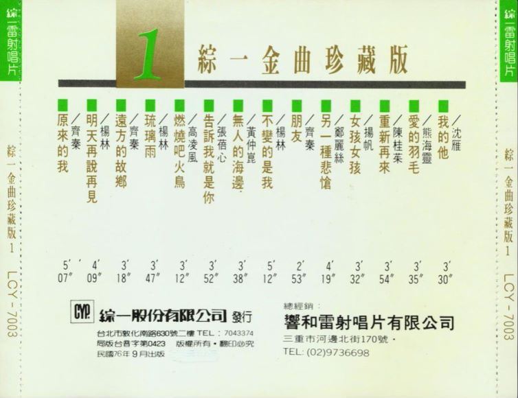 综一 - 金曲珍藏版[5CD][整軌][日本三洋版](2.71G)