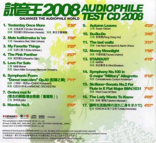 BTM试音王 + Audiophile Test 试音王 更新至22CD(14.48G)