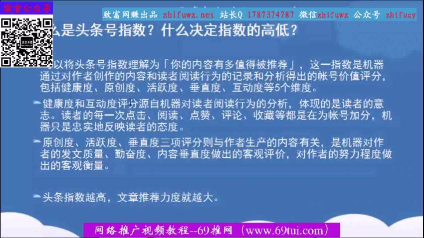 今日头条自媒体赚钱培训课（共29课）视频版(3.47G)