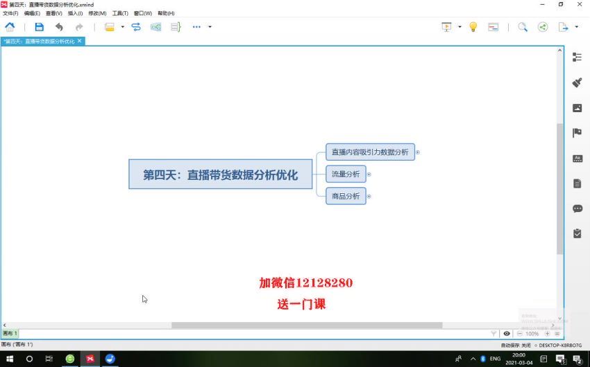 4天从小白到直播控盘大师【完结】(4.18G)
