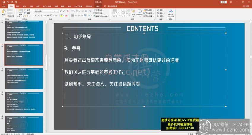 知乎截流引爆全网流量，教你如何在知乎中最有效率，最低成本的引流(1.31G)