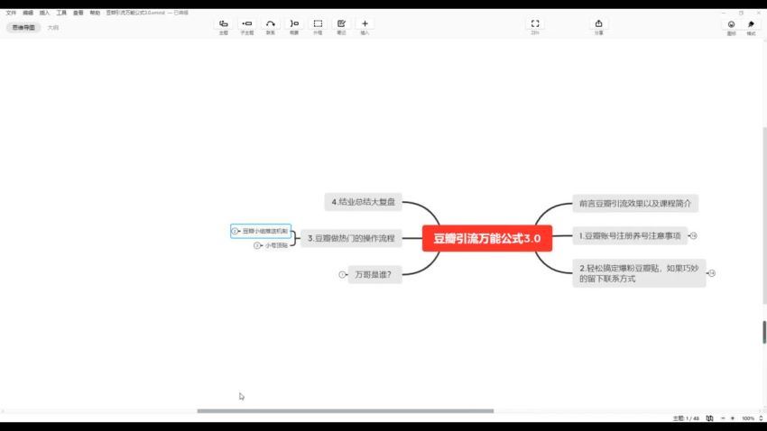 万哥豆瓣引流万能公式3.0【完结】(119.49M)