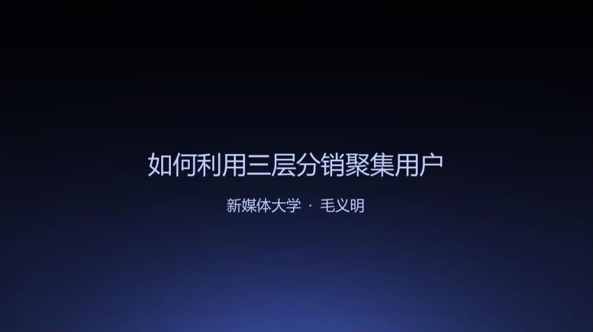 新媒体运营产品经理总监线下沙龙课程演讲嘉宾课件PPT合集资料(110.07M)