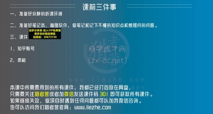 知乎截流引爆全网流量，教你如何在知乎中最有效率，最低成本的引流(1.31G)