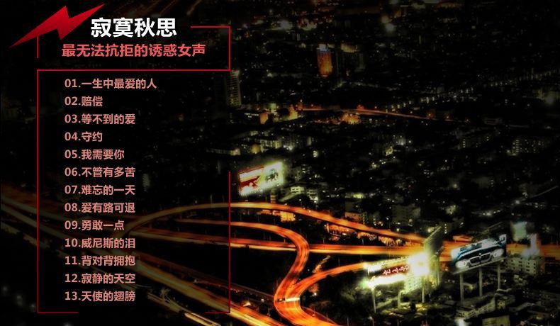 【系列】世界顶级汽车音响试音王  24K金碟  16CD(8.59G)