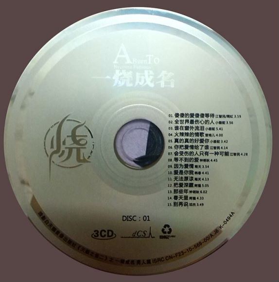 [整轨]极致人声发烧音效《一烧成名-男人篇 3CD》HD(2.04G)