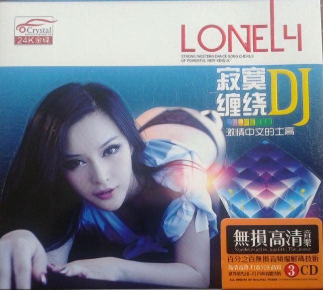 [分轨]中文dj寂寞缠绕3CD(2.23G)