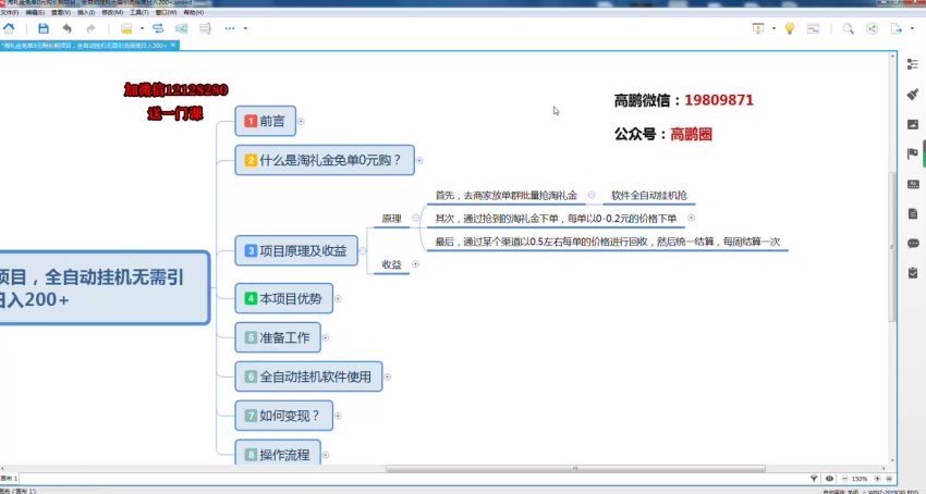 淘礼金免单0元购长期项目，全自动挂机无需引流保底日入200+(74.06M)