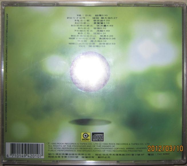 滚石唱片：群星《东方之珠4-如今才是唯一》台湾K1首版[WAV-CUE](597.12M)