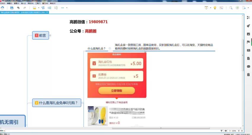 淘礼金免单0元购长期项目，全自动挂机无需引流保底日入200+(74.06M)