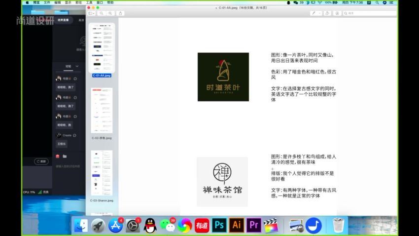 尚道设研 品牌设计课2021(22.59G)